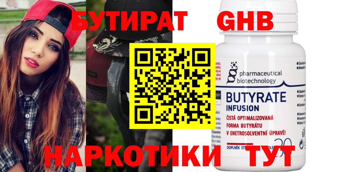 БУТИРАТ 99%  Вход с VPN  Павлово 