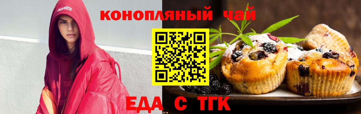 Еда ТГК марихуана Павлово