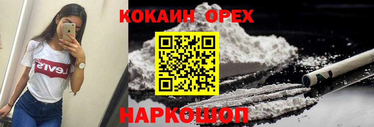 КОКАИН Fish Scale  КОКАИН FishScale  Вход с VPN  Cocaine  Павлово 