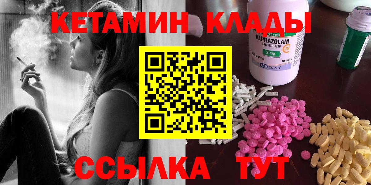 КЕТАМИН ketamine  Вход с VPN  Павлово 