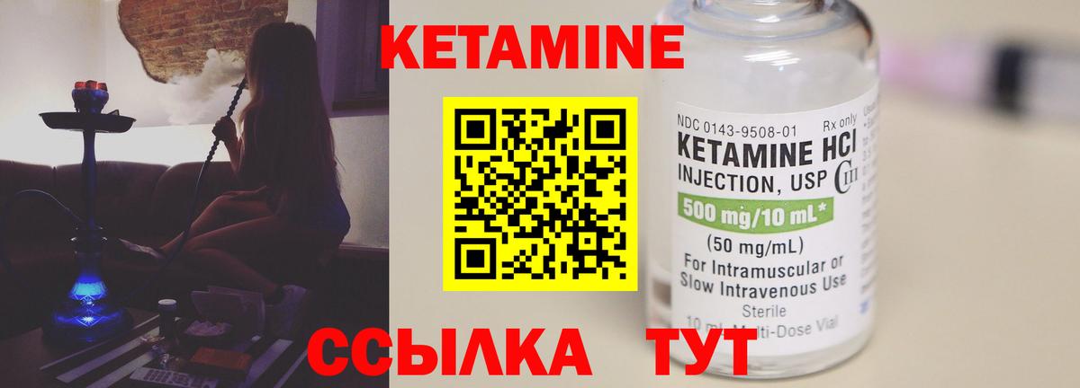 Кетамин ketamine Павлово