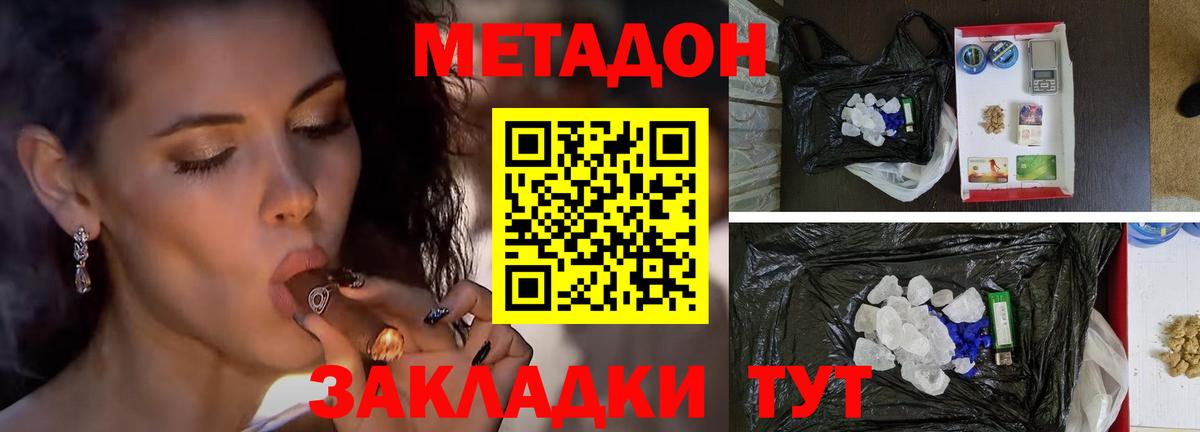 Павлово  МЕТАДОН VHQ  Вход с VPN  МЕТАДОН кристалл 